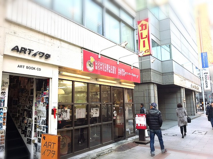 「日本一おいしい生姜焼き」の大関に選ばれたお店で生姜焼き定食を味わう / 神保町の「ボーイズカレー」