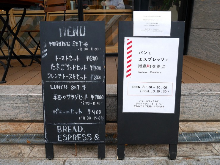 キューブ型食パン「ムー」でつくる「フレンチトースト」が絶品！大阪市北区南森町『パンとエスプレッソと南森町交差点』