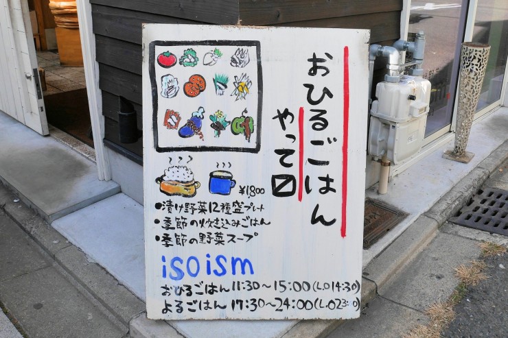 京都の進化系「漬けもん」が楽しめる！お野菜ダイニング「漬け野菜iSOiSM」のおひるごはんに舌鼓