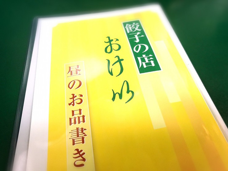 毎日1000個以上餃子が売れる餃子の店で味わう最高の湯麺（タンメン） / 東京・飯田橋の名店「おけ以」