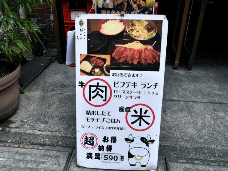なんと新宿で590円のビフテキランチが食べられるお店が存在した！東京都新宿区西新宿の「山海楽酒およよ　西新宿店」