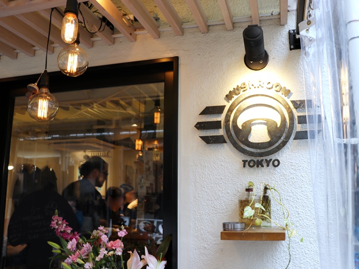 国産マッシュルームをふんだんに利用した料理を楽しめる表参道のレストラン「マッシュルームトーキョー （MUSHROOM TOKYO）」