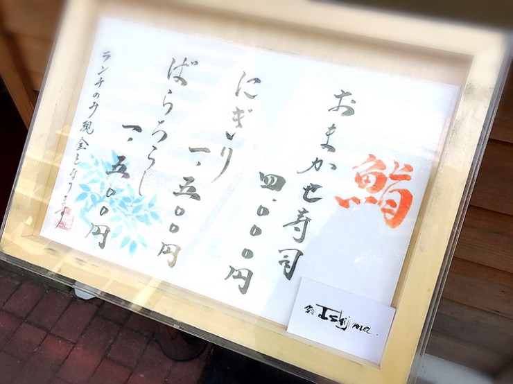 ランチ限定！銀座の高級寿司を衝撃の価格で味わえるお店 / 東京都中央区銀座の「鮨 石島（いしじま）」