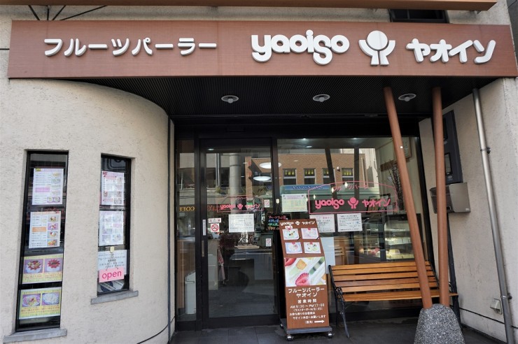 京都で大人気のフルーツサンドイッチを楽しもう！「フルーツパーラーヤオイソ」名物、スペシャルフルーツサンド