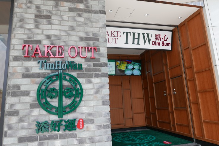 日本初上陸！東京ミッドタウン日比谷に香港で人気の点心レストラン「添好運（ティム・ホー・ワン）」がオープン