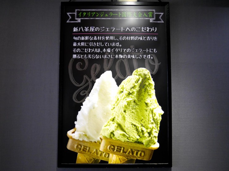 イタリア世界大会3位のピスタチオジェラートが味わえるアイスクリーム店、京都・嵐山『新八茶屋』
