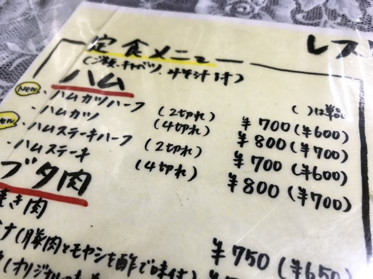 マツコも絶賛した分厚すぎるハムカツがウマすぎる！/ 神奈川県横浜市鶴見区の「レストランばーく」