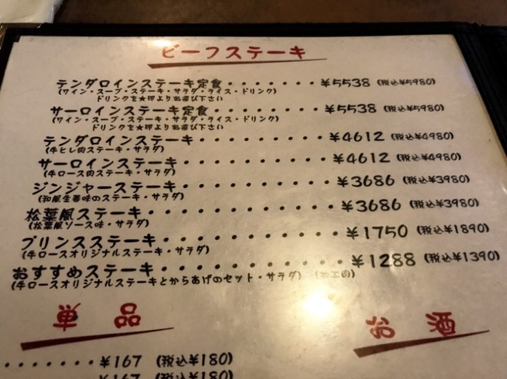 中津川市民なら誰もが知っているお城のような老舗ファミレス / 岐阜県中津川市が誇るロードサイドレストラン「プリンス松葉」