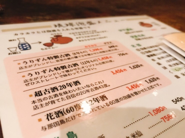 沖縄・那覇が誇る最高の居酒屋「うりずん」で味わう絶品の沖縄料理と本物の古酒（クースー）