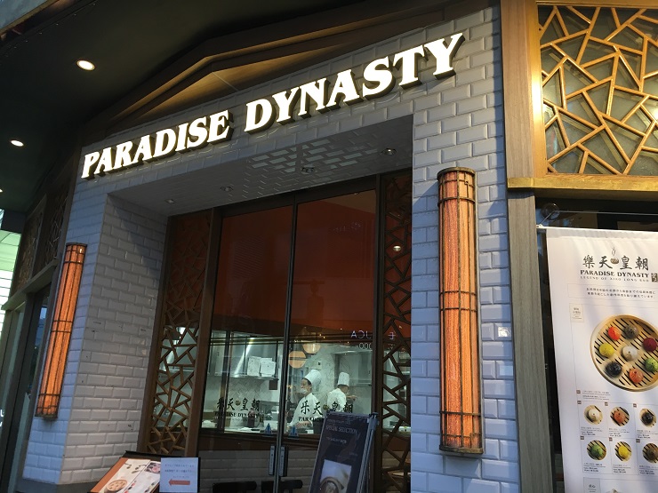 PARADISE DYNASTY（パラダイスダイナシティ）銀座店