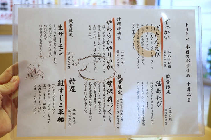 コスパ抜群で美味しい寿司を食べるならココ！北海道最強の回転寿し「トリトン」