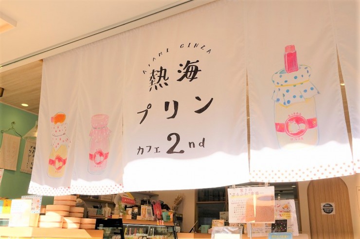 熱海に行って味わいたいほどの絶品プリンとシフォンのお店 / 静岡県熱海市の「熱海プリンカフェ2nd」
