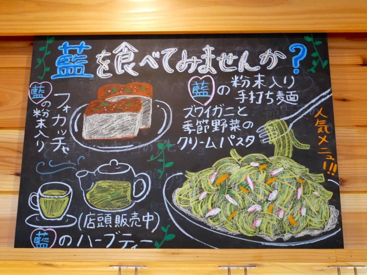 染料に使われる藍を材料とした料理が味わえるお店 / 徳島県藍住町『農園直営 旬感ダイニング アクリエ』