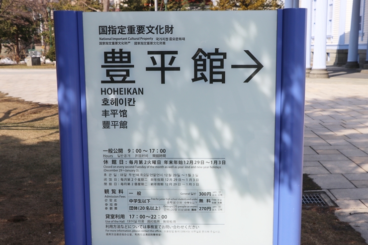 札幌市中央区中島公園にある白とブルーの美しい西洋館「豊平館（ほうへいかん）」
