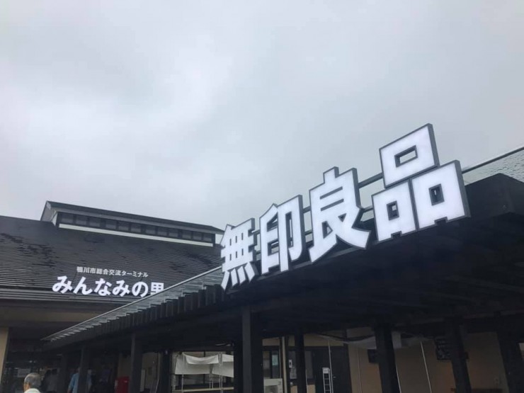 良品計画が手掛ける直売所！千葉県の里山にある「里のMUJI みんなみの里」とは？