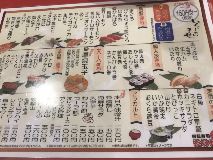 知られざる東京都府中市発祥の回転寿司！全品1皿150円でお寿司が味わえるお店「たいせい」とは？