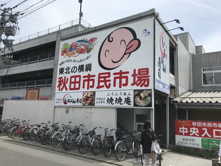 本当にうまい回転寿司屋は秋田にある / 秋田市民市場内にある回転寿司「市場いちばん寿司」