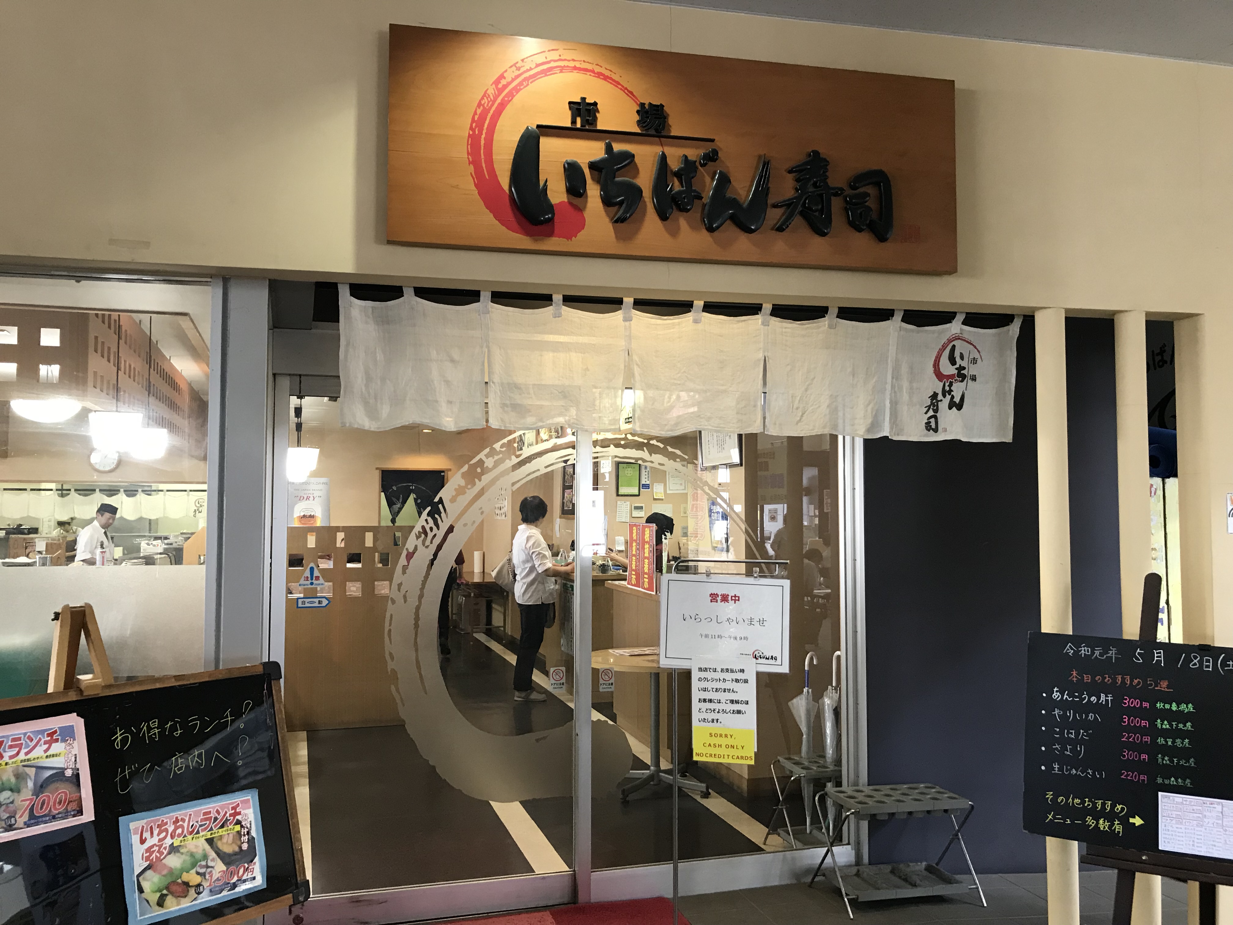 本当にうまい回転寿司屋は秋田にある 秋田市民市場内にある回転寿司 市場いちばん寿司 Gotrip 明日 旅に行きたくなるメディア