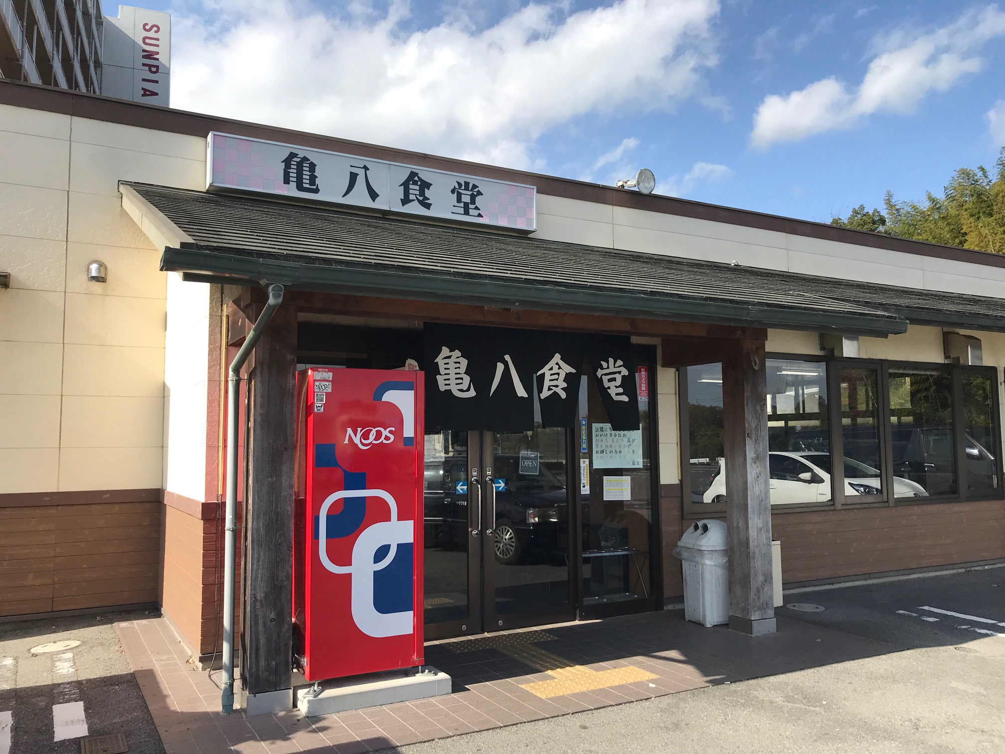 日本麺紀行 知られざる味噌焼きうどん発祥のお店と言われる名店 三重県亀山市の 亀八食堂 Gotrip 明日 旅に行きたくなるメディア