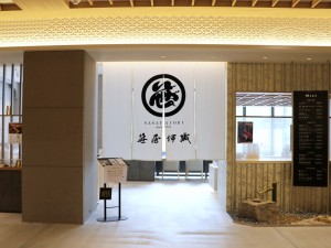笹屋伊織 別邸