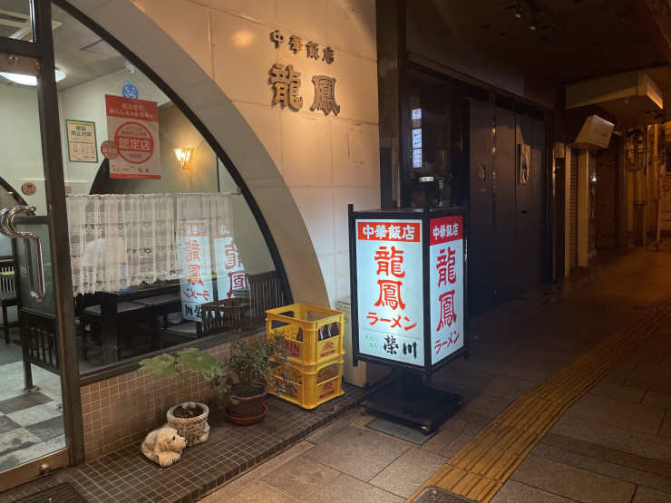 【日本麺紀行】福島市が誇る街中華で味わうラージャンメンとは？ / 福島県福島市の「龍鳳」