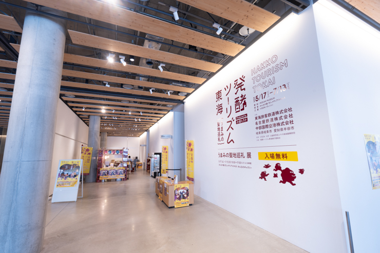 発酵ツーリズム東海-岐阜展示会場入り口