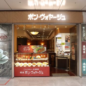 喫茶 ボン・ヴォヤージュ